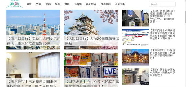 (分享)♥日本旅遊時尋找美食好玩的景點情報滿載網站觀光介紹東京流行時尚網（持續更新）