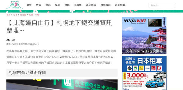 (分享)♥日本旅遊時尋找美食好玩的景點情報滿載網站觀光介紹東京流行時尚網（持續更新）