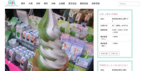 (分享)♥日本旅遊時尋找美食好玩的景點情報滿載網站觀光介紹東京流行時尚網（持續更新）