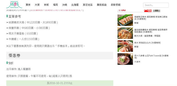 (分享)♥日本旅遊時尋找美食好玩的景點情報滿載網站觀光介紹東京流行時尚網（持續更新）