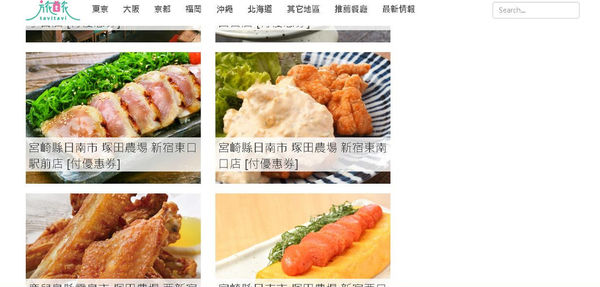 (分享)♥日本旅遊時尋找美食好玩的景點情報滿載網站觀光介紹東京流行時尚網（持續更新）