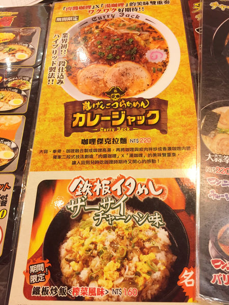 雅虎首頁文（FoOd桃園)♥〔花月嵐拉麵〕期間限定口味超濃郁咖哩湯頭拉麵