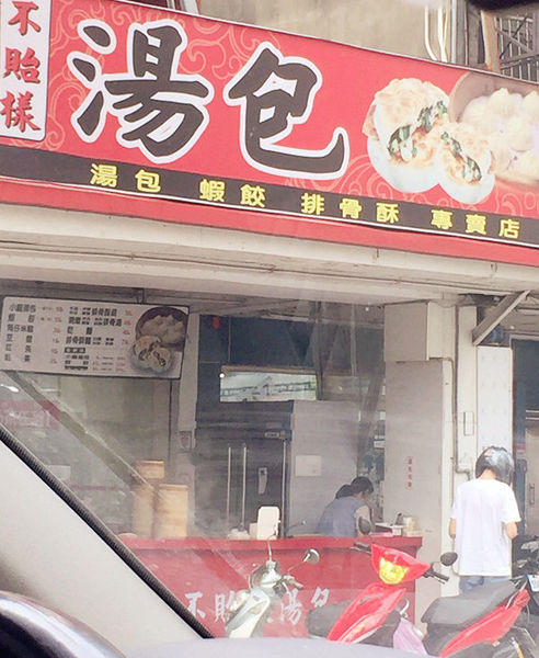 （FoOd桃園)♥超推薦蝦餃，皮薄餡多，汁鮮美會噴汁的〔不貽樣湯包〕