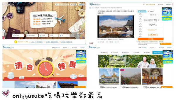 今天要去哪旅遊呢?交給〔Tripresso旅遊咖〕比較網就可一網搞定推薦行程