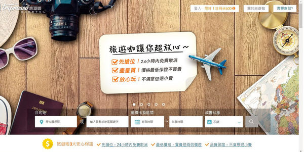 今天要去哪旅遊呢?交給〔Tripresso旅遊咖〕比較網就可一網搞定推薦行程