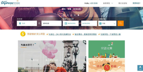 今天要去哪旅遊呢?交給〔Tripresso旅遊咖〕比較網就可一網搞定推薦行程