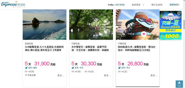 今天要去哪旅遊呢?交給〔Tripresso旅遊咖〕比較網就可一網搞定推薦行程