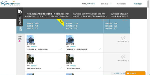 今天要去哪旅遊呢?交給〔Tripresso旅遊咖〕比較網就可一網搞定推薦行程
