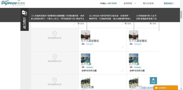 今天要去哪旅遊呢?交給〔Tripresso旅遊咖〕比較網就可一網搞定推薦行程