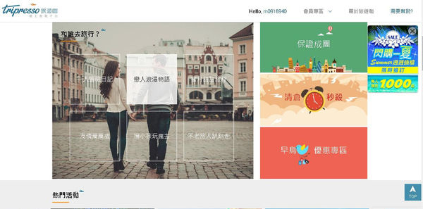 今天要去哪旅遊呢?交給〔Tripresso旅遊咖〕比較網就可一網搞定推薦行程