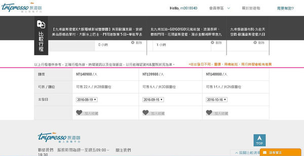 今天要去哪旅遊呢?交給〔Tripresso旅遊咖〕比較網就可一網搞定推薦行程