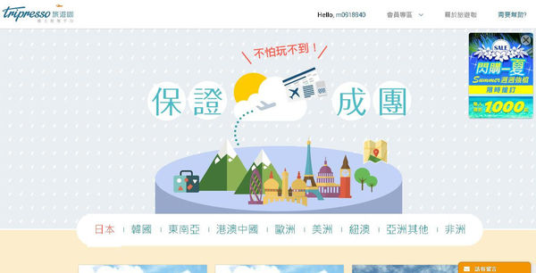 今天要去哪旅遊呢?交給〔Tripresso旅遊咖〕比較網就可一網搞定推薦行程