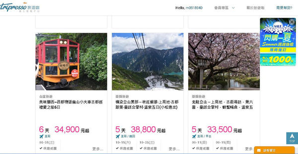 今天要去哪旅遊呢?交給〔Tripresso旅遊咖〕比較網就可一網搞定推薦行程