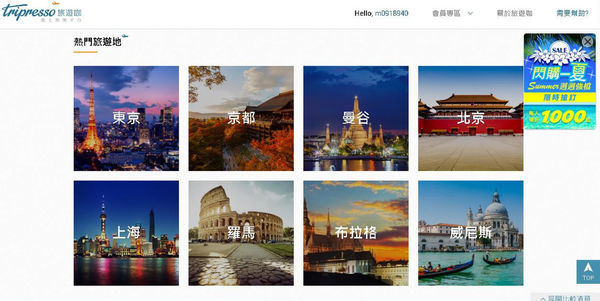 今天要去哪旅遊呢?交給〔Tripresso旅遊咖〕比較網就可一網搞定推薦行程