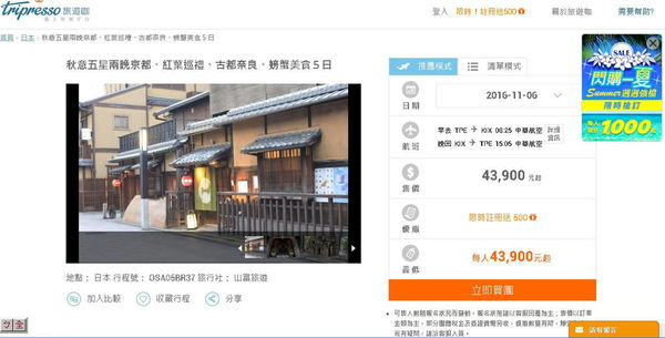 今天要去哪旅遊呢?交給〔Tripresso旅遊咖〕比較網就可一網搞定推薦行程