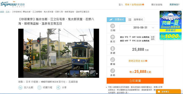 今天要去哪旅遊呢?交給〔Tripresso旅遊咖〕比較網就可一網搞定推薦行程