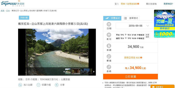 今天要去哪旅遊呢?交給〔Tripresso旅遊咖〕比較網就可一網搞定推薦行程