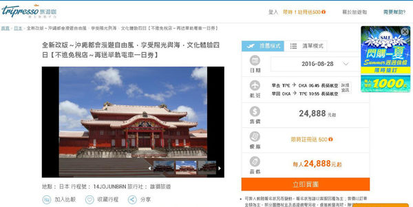 今天要去哪旅遊呢?交給〔Tripresso旅遊咖〕比較網就可一網搞定推薦行程