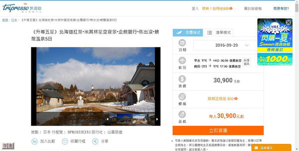 今天要去哪旅遊呢?交給〔Tripresso旅遊咖〕比較網就可一網搞定推薦行程