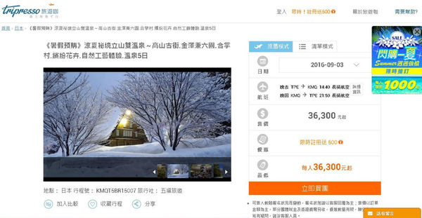 今天要去哪旅遊呢?交給〔Tripresso旅遊咖〕比較網就可一網搞定推薦行程