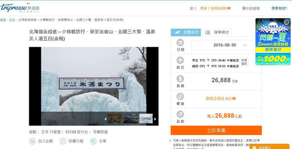 今天要去哪旅遊呢?交給〔Tripresso旅遊咖〕比較網就可一網搞定推薦行程