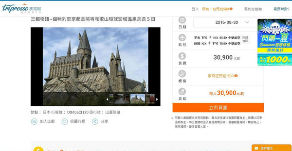今天要去哪旅遊呢?交給〔Tripresso旅遊咖〕比較網就可一網搞定推薦行程