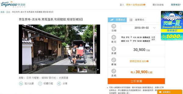 今天要去哪旅遊呢?交給〔Tripresso旅遊咖〕比較網就可一網搞定推薦行程