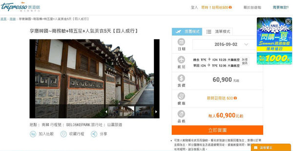 今天要去哪旅遊呢?交給〔Tripresso旅遊咖〕比較網就可一網搞定推薦行程