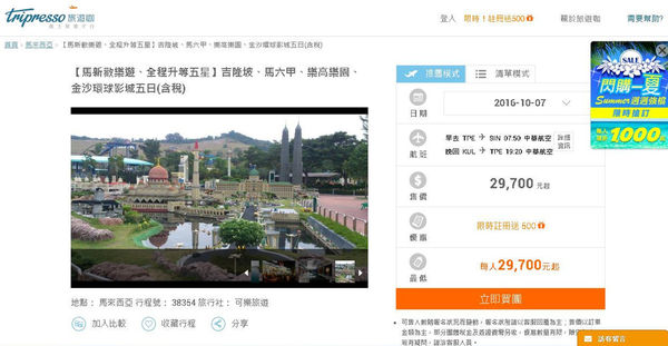 今天要去哪旅遊呢?交給〔Tripresso旅遊咖〕比較網就可一網搞定推薦行程