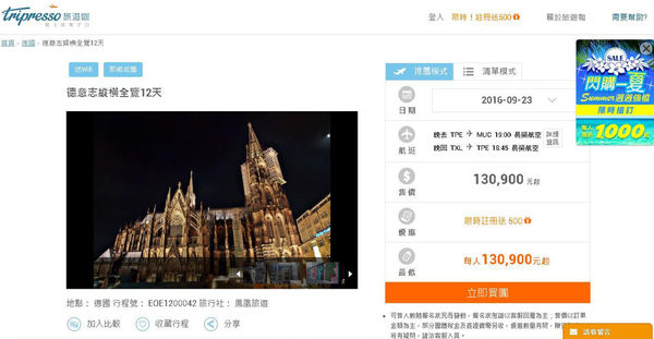 今天要去哪旅遊呢?交給〔Tripresso旅遊咖〕比較網就可一網搞定推薦行程