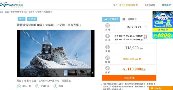 今天要去哪旅遊呢?交給〔Tripresso旅遊咖〕比較網就可一網搞定推薦行程