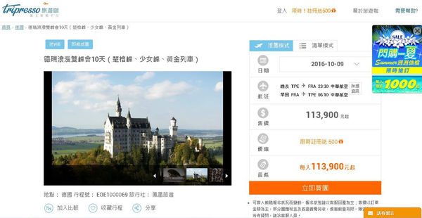 今天要去哪旅遊呢?交給〔Tripresso旅遊咖〕比較網就可一網搞定推薦行程