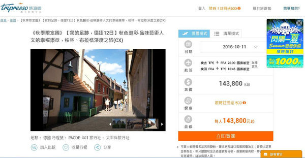今天要去哪旅遊呢?交給〔Tripresso旅遊咖〕比較網就可一網搞定推薦行程