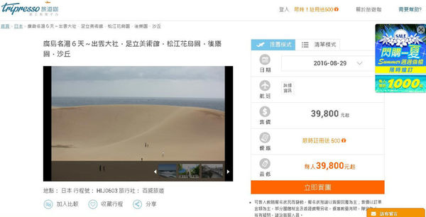 今天要去哪旅遊呢?交給〔Tripresso旅遊咖〕比較網就可一網搞定推薦行程