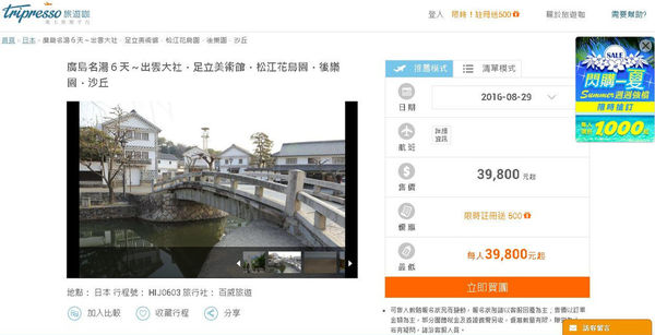 今天要去哪旅遊呢?交給〔Tripresso旅遊咖〕比較網就可一網搞定推薦行程