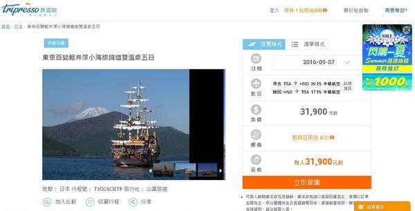 今天要去哪旅遊呢?交給〔Tripresso旅遊咖〕比較網就可一網搞定推薦行程