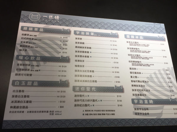 （FoOd桃園)♥清涼一下，消暑解渴的冰品飲料〔一抹綠日式手作抹茶大江店〕