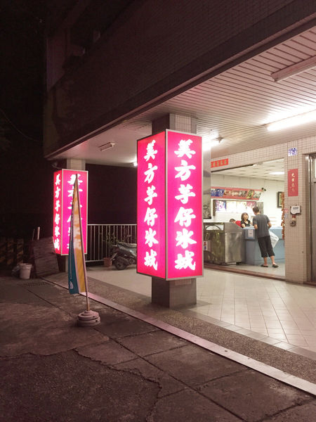 （FoOd台中)♥〔美方芋仔冰城〕讓人吃完一個又想接一個充滿冰鎮感的兒時回憶冰品