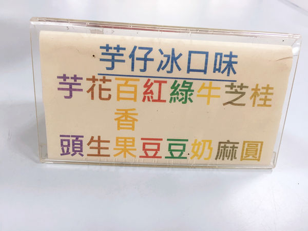 （FoOd台中)♥〔美方芋仔冰城〕讓人吃完一個又想接一個充滿冰鎮感的兒時回憶冰品