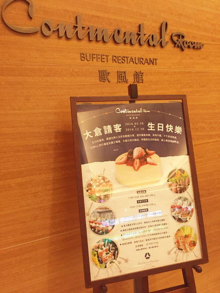 （FoOd台北)♥[大倉久和飯店]初訪-之生日慶生慶祝我的30而立