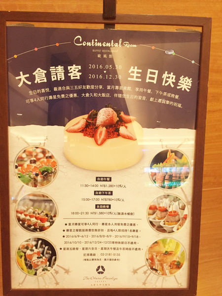 （FoOd台北)♥[大倉久和飯店]初訪-之生日慶生慶祝我的30而立
