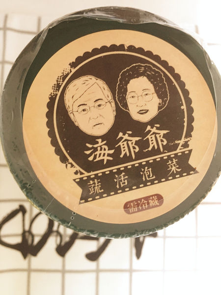 (體驗分享)♥〔海爺爺蔬活泡菜x黑豆食府〕風味獨特口感柔滑頗有嚼勁的泡菜