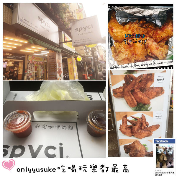 在地人也未必知道的超juicy酥脆南洋風味咖哩炸雞[spyci 私宅咖哩炸雞店 ]