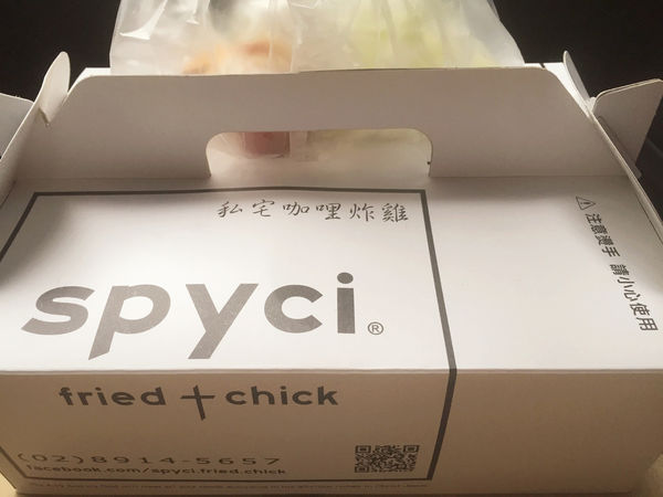 在地人也未必知道的超juicy酥脆南洋風味咖哩炸雞[spyci 私宅咖哩炸雞店 ]