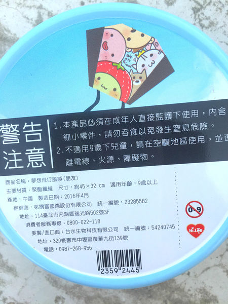 萊爾富 青春Fly high夢想飛行風箏,一起擁有愛與夢想,大膽作夢大膽飛行