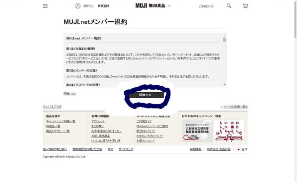 (購物)♥就是現在！讓我教你怎樣在日本網站購物－超詳細一看就懂的圖解步驟說明