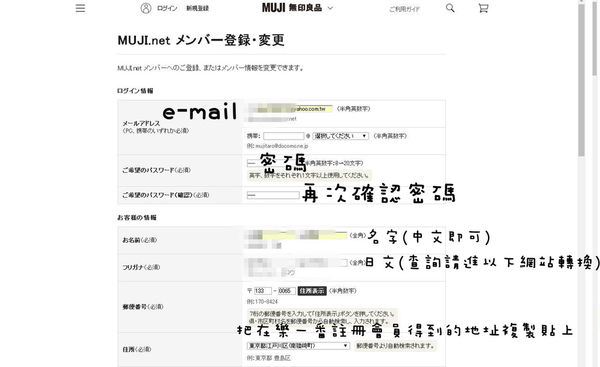 (購物)♥就是現在！讓我教你怎樣在日本網站購物－超詳細一看就懂的圖解步驟說明