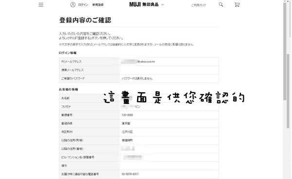 (購物)♥就是現在！讓我教你怎樣在日本網站購物－超詳細一看就懂的圖解步驟說明