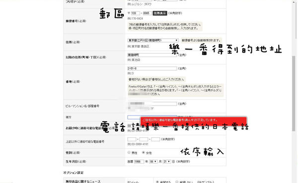 (購物)♥就是現在！讓我教你怎樣在日本網站購物－超詳細一看就懂的圖解步驟說明