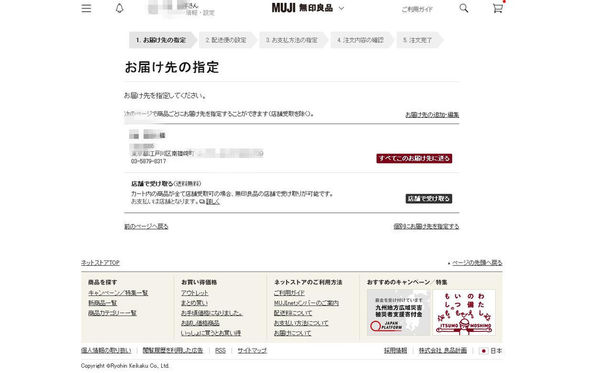 (購物)♥就是現在！讓我教你怎樣在日本網站購物－超詳細一看就懂的圖解步驟說明